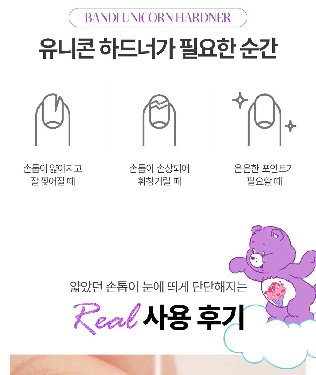 [케어베어 콜라보] 반디 유니콘 하드너 7ml 상세페이지 6